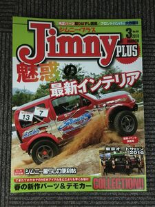 Jimny plus(ジムニープラス) 2016年 03 月号 / 魅惑の最新インテリア