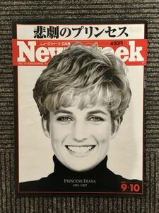 Newsweek (ニューズウィーク日本版)1997.9.10号 / 悲劇のプリンセス