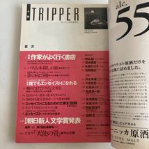 ★送料無料★ 小説 トリッパー 1995年 夏季号 作家がよく行く書店 パリ古本探しの旅 朝日新聞社 ♪GM01_画像4