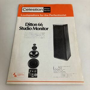 ◇ Ditton 66 Studio Monitor ディトン66 モニター スピーカー カタログ Celestion Ditton Series 昭和レトロ ♪GB5