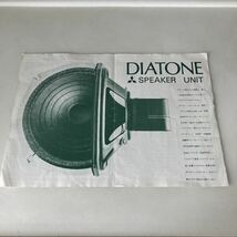 ◇送料無料◇ DIATONE スピーカー ユニット カタログ ♪GB5_画像1