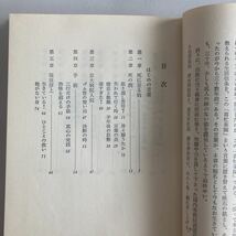 ★送料無料★ ガンを生きる 中山慶一 喜忙楽閑 速水ふさ子 天理教 善本社 初版 帯付 ♪GM06_画像5