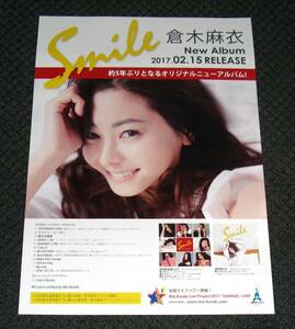 倉木麻衣 [Smile] 告知ポスター