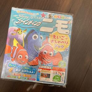 ファインディングニモ ヴィジュアルサウンドえほん 3・4・5歳〜えいごでおしゃべりブック 歌絵本