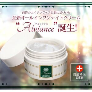 アルビアンスクリーム オールインワン ナイトクリーム50g