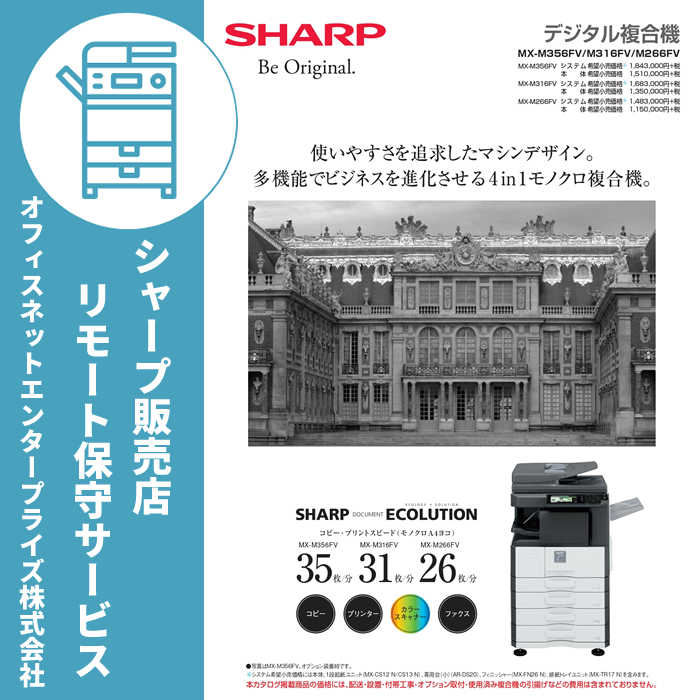 SHARP 複合機用 トナーカートリッジ MX316JT MX-316JT リモート保守セット