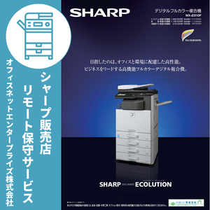 SHARP カラー複合機用 ブラックトナーカートリッジ MX23JTBA MX-23JTBA リモート保守セット