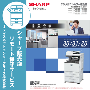 SHARP カラー複合機用 イエロートナーカートリッジ MX61JTYB MX-61JTYB リモート保守セット