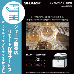 SHARP A4カラー複合機用 ブラックトナーカートリッジ MXC32JTB MX-C32JT-B リモート保守セット