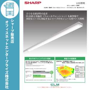 SHARP LED照明 逆富士型W230 40形 2灯相当タイプ DL-MF400W