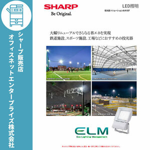 SHARP LED照明 投光器 60W 広角 水銀灯 250W相当 DL-EL33N-W