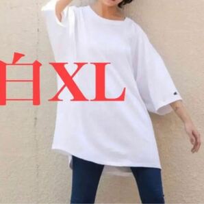 【新品】×【大人気】ゆるだぼ チャンピオン tシャツ 白T ホワイト 王道