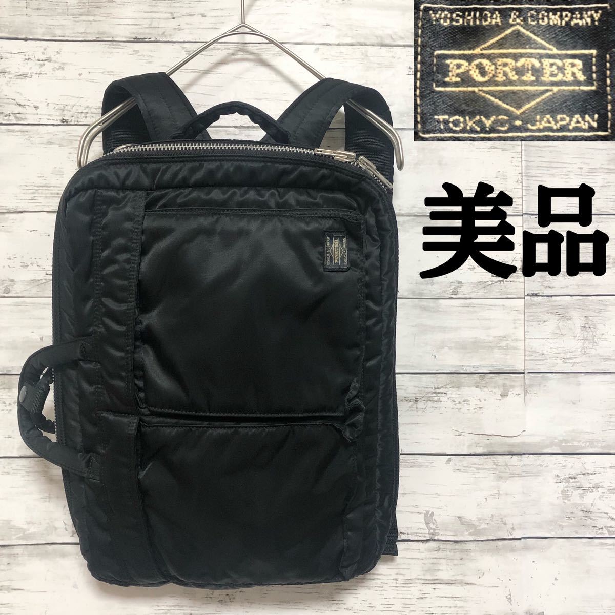 返品交換 激美品 ポーター 菊池亜希子 ポンサック ボンサック リュック