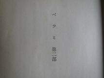 古本「岩波文庫・ベラミ（下）」モーパッサン作、杉　捷夫訳、1977年_画像2