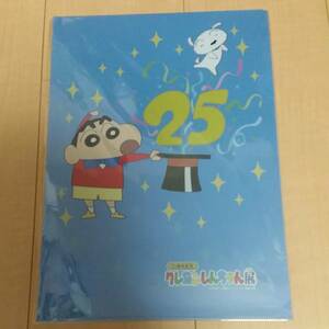 ☆ Новый ☆ Crayon Shin -Chan 25 -й годовщина Crayon Shin -чанская выставка Limited Clear File B Futabasha Shin TV asahi usui