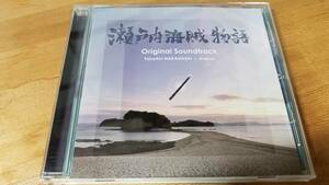 ♪中橋孝晃×あらじん 映画【瀬戸内海賊物語】オリジナルサウンドトラックCD♪