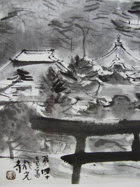 Ryuko Kawabata, Templo Inariyama Ryukoji, Libro de arte raro, Nuevo marco incluido, mayo, Obra de arte, Cuadro, Pintura en tinta