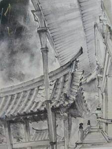 Art hand Auction 川端龍子, 長谷寺, 希少画集画, 新品額装付, mai, 美術品, 絵画, 水墨画