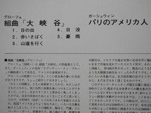 中古盤【アーサー・フィードラー】組曲「大峡谷」*パリのアメリカ人*ジャケットカバー・インナー交換_画像3