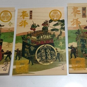 名古屋東照宮 御朱印