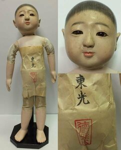 東光銘　市松人形　高さ52cm　男の子　0228L3G※