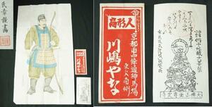 Art hand Auction Drucke, Puppenladenpapier, Buddha, etc. 3 Artikel Letter Pack Light verfügbar 0803N7h, Malerei, Ukiyo-e, Drucke, Andere