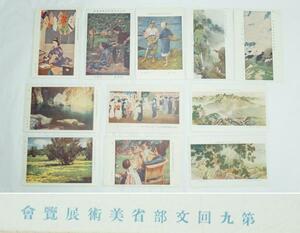 Art hand Auction 第九届教育部美术作品展, 等绘画明信片11张信包灯可用0627N10h, 印刷材料, 明信片, 明信片, 其他的