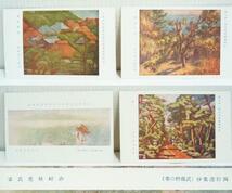 日本美術院展覧会出品作品　郵便ハガキ　9枚セット　レターパックライト可　1112M5h_画像4