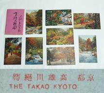 京都高尾紅葉風景郵便葉書　8枚　郵便はがき　レターパックライト可　1110M5h_画像1