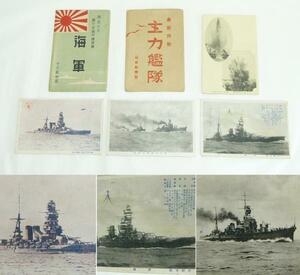 戦艦　軍事郵便葉書　軍艦伊勢印？6点セット　 レターパックライト可0211N11h