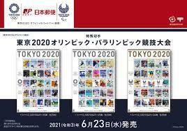 ★注意。切手なし★東京2020オリンピック・パラリンピック競技大会◆【解説書・チラシのみ】3枚セット