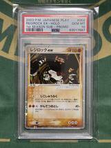 1円スタート PSA10 レジロックex ポケモンカードプレイヤーズ プロモ 2003 鑑定 Pokemon Card JAPANESE PLAY PROMO REGIROCK EX-HOLO キラ_画像1