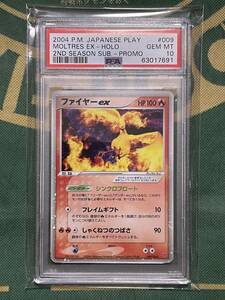 PSA10 ファイヤーex ポケモンカードプレイヤーズ 継続 プロモ 2004 鑑定品 Pokemon Cards JAPANESE PLAY PROMO MOLTRES EX-HOLO キラ ホロ