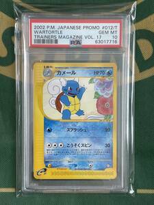 PSA10 カメール ポケモンカードトレーナーズ付録 プロモ 2002 鑑定品 ポケカ/Pokemon Cards JAPANESE PROMO TRAINERS MAGAZINE WARTORTLE