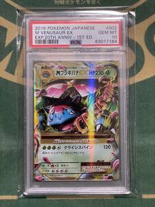 PSA10 GEM MINT MフシギバナEX 002/087 ポケモンカード CP6 20th Anniversary 2016 Pokemon Cards JAPANESE EXPANSION M VENUSAUR EX