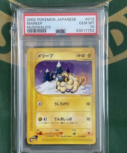 PSA10 GEM MINT メリープ ポケモンカード マクドナルド プロモ カードe 2002 鑑定品 Pokemon Cards JAPANESE McDONALD'S 012 MAREEP
