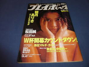 39/「週刊プレイボーイ」1998年№24/観月ありさ/松田純（水着）C.Cガールズ/外国人美女ヌード/松田聖子