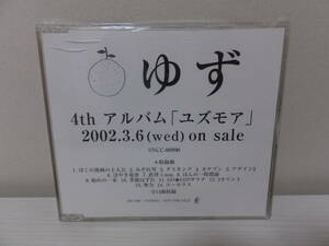 CD　サンプル盤 プロモ盤　ゆず / ユズモア　中古