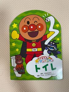 アンパンマン絵本