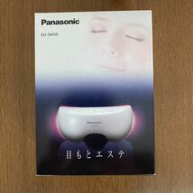 Panasonic 目もとエステ_画像1