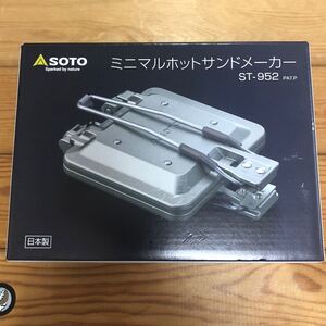 SOTO ミニマルホットサンドメーカー ST-952 新富士バーナー