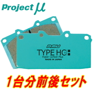 プロジェクトミューμ TYPE HC+ブレーキパッド前後Set PD4W/PD6W/PF6W/PD8W/PE8W/PF8Wデリカスペースギア 94/5～