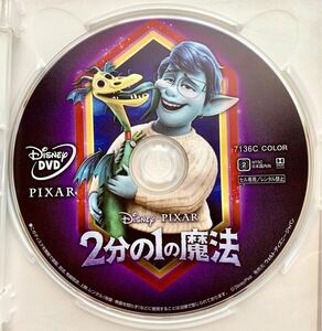 2分の1の魔法 DVDディスクのみ 国内正規版 新品未再生 MovieNEX ディズニー disney ピクサー