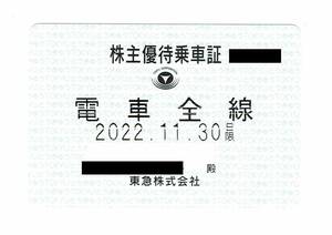 ◆送料無料◆　東急電鉄　株主優待　乗車証　電車全線　定期式　2022年11月30日まで
