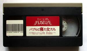 中古VHSビデオ（レンタル落ち）『バブルと寝た女たち』立河宣子