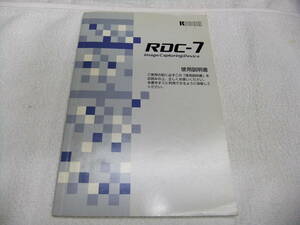 RICOH リコー RDC-7 使用説明書