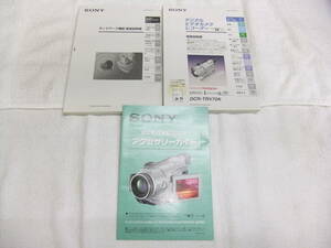 SONY デジタルビデオカメラレコーダー DCR-TRV70K 取扱説明書