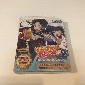 りゅうおうのおしごと! 2巻　ドラマCD付き特装版　新品未開封