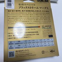 サンライン 松田稔 松田スペシャル ブラックストリーム マークX テクニシャン 東レ アイサイト 検 がまかつ がま磯 釣研 釣武者_画像4