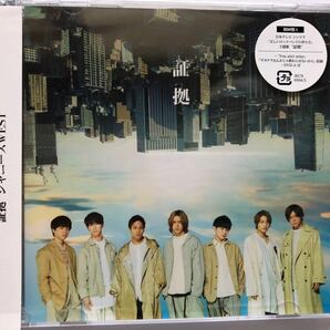 ジャニーズWEST 証拠 初回盤A( CD+DVD)初回盤A購入特典チェンジングジャケット(ロックVer.A)付き